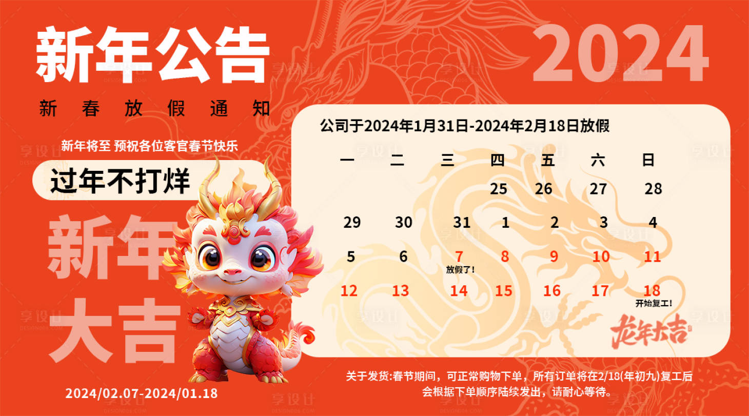 源文件下载【龙年春节放假通知就能】编号：26400021855511942