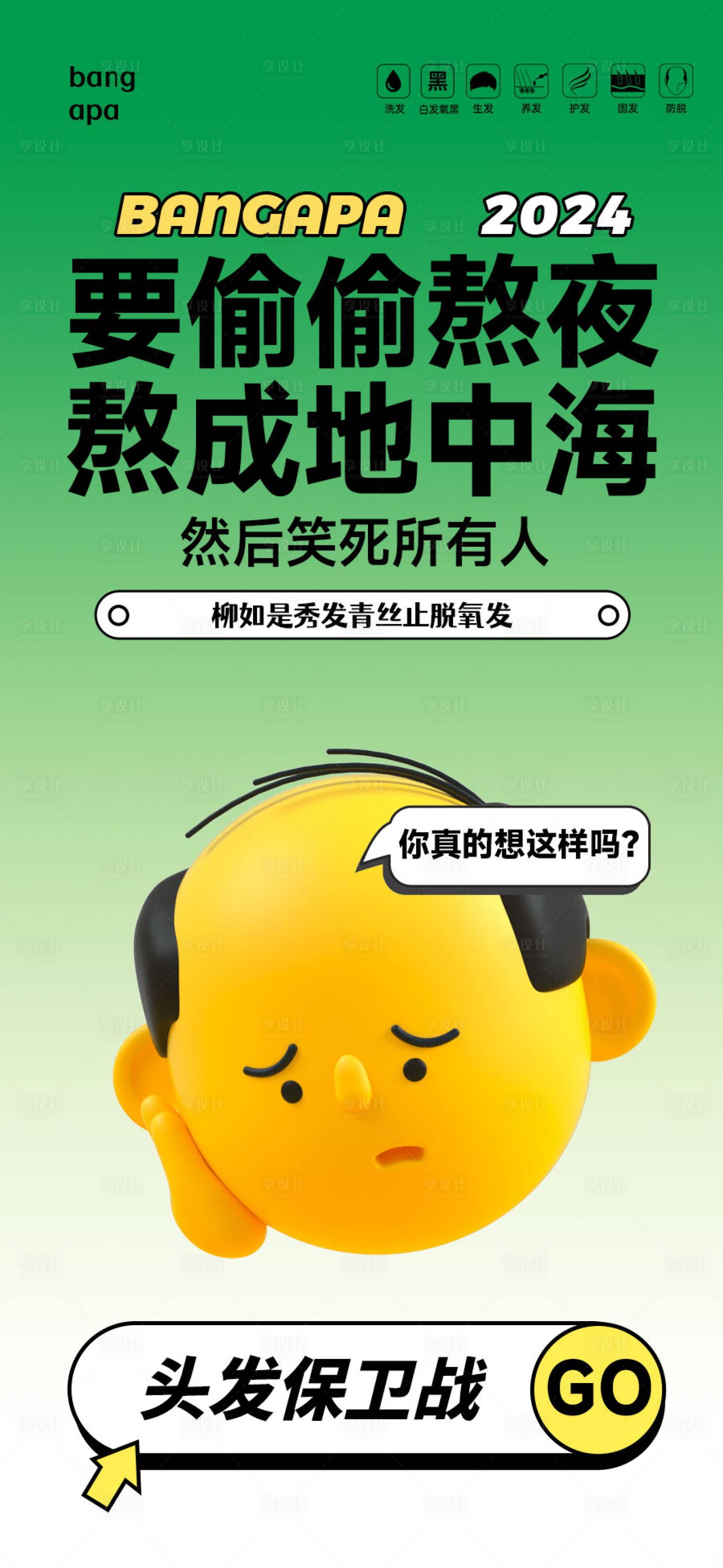 源文件下載【享設計】搜索編號：51190022139082318【植發(fā)脫發(fā)白頭發(fā)微商洗發(fā)水海報】