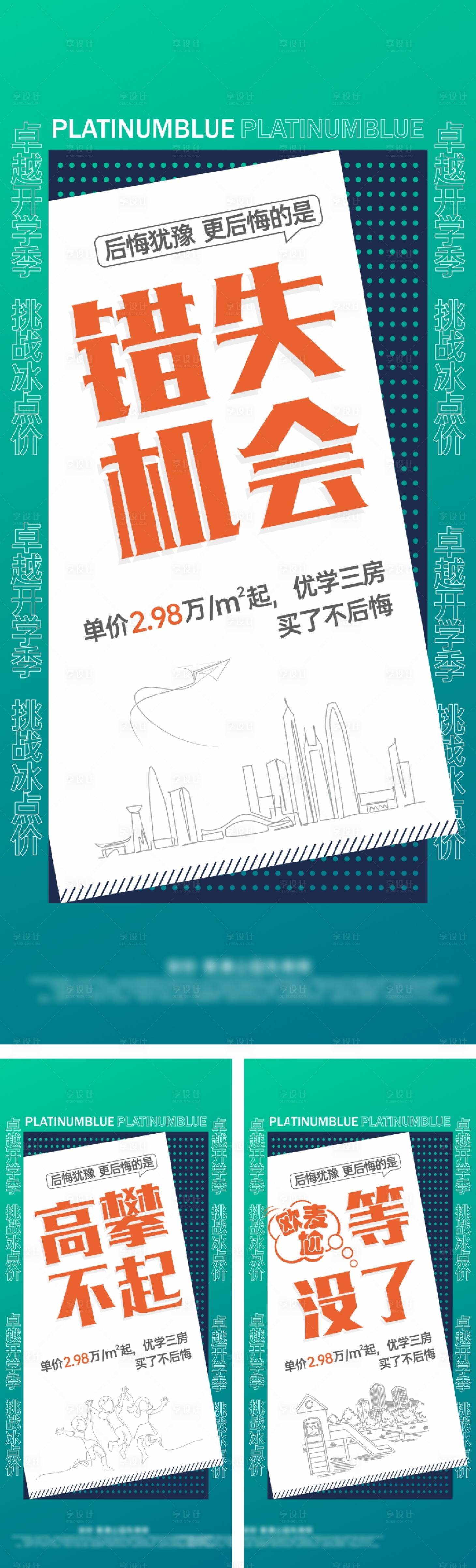 源文件下载【享设计】搜索编号：99370021948655680【地产项目价值点系列海报】