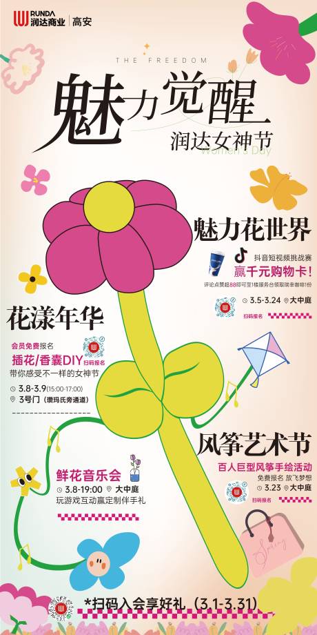 源文件下載【享設計】搜索編號：47220022200793884【女神節商業物料海報】