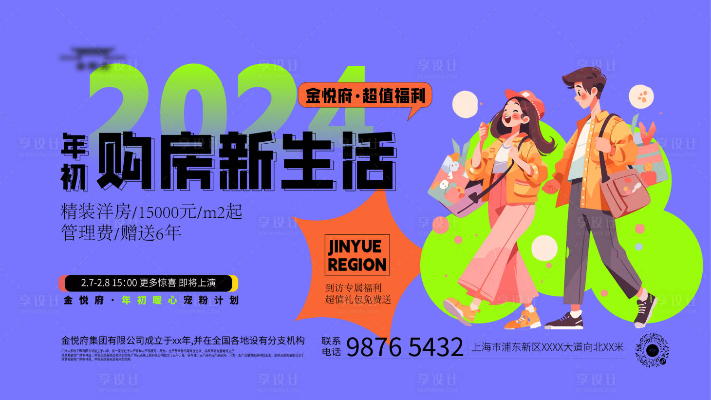 源文件下载【享设计】搜索编号：35550021929002652【社区购房海报】
