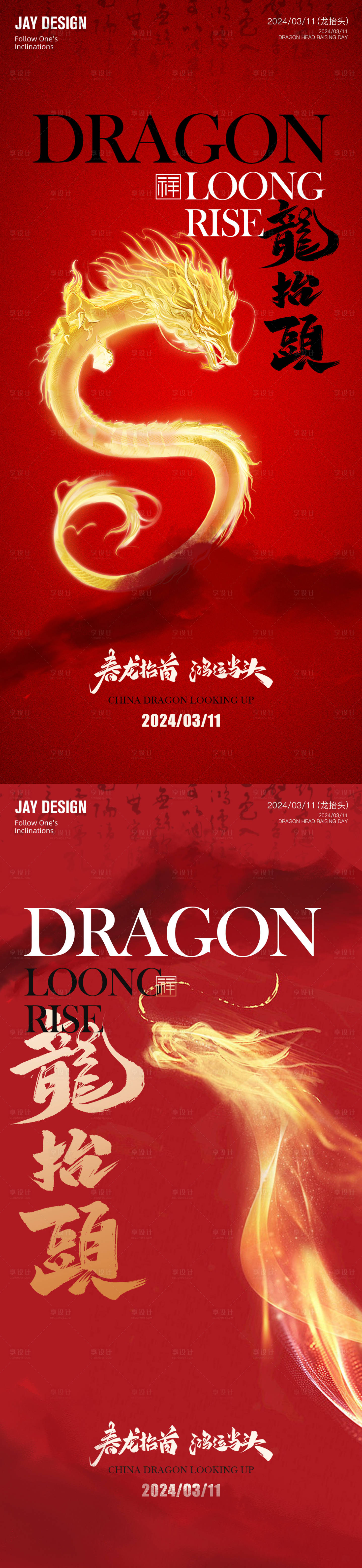 源文件下載【享設(shè)計(jì)】搜索編號(hào)：59300022110419818【二月二龍?zhí)ь^海報(bào)】