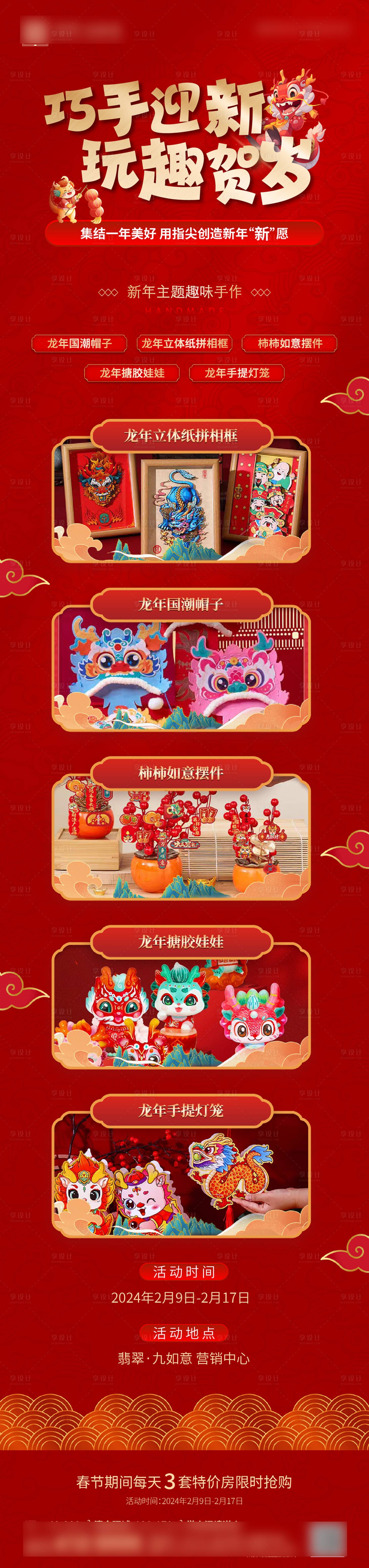 源文件下载【享设计】搜索编号：71840021906807760【新年DIY长图】