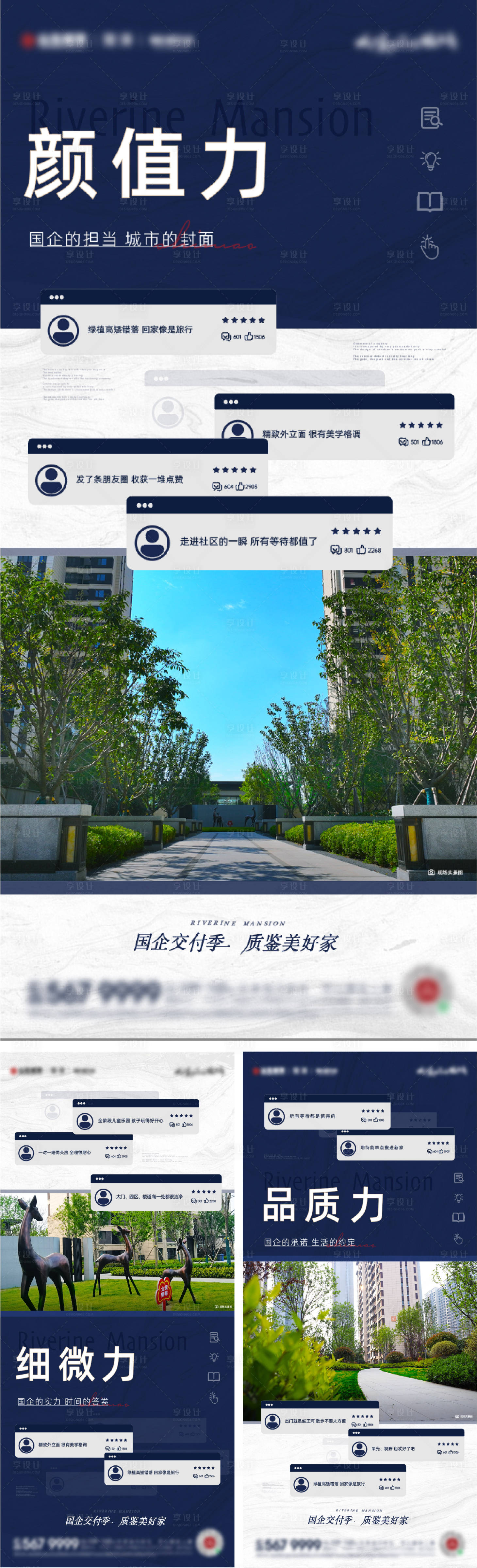 源文件下载【享设计】搜索编号：34980022136155507【地产园林价值点系列海报】