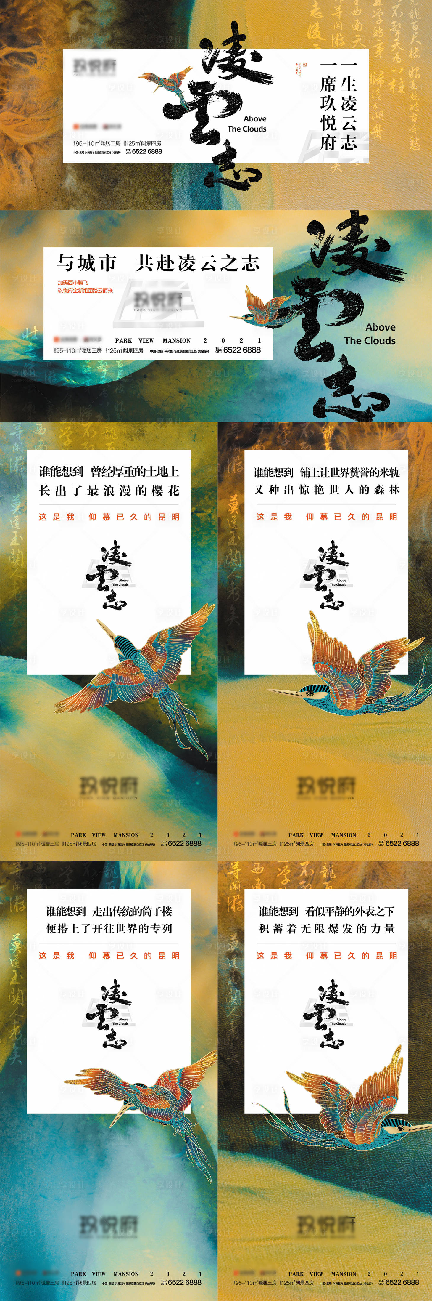 源文件下载【中式地产主画面系列海报】编号：51740022139596541