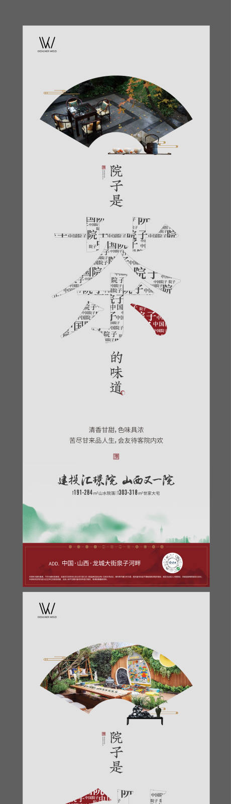 源文件下载【享设计】搜索编号：51140022126709015【地产中式系列单图】