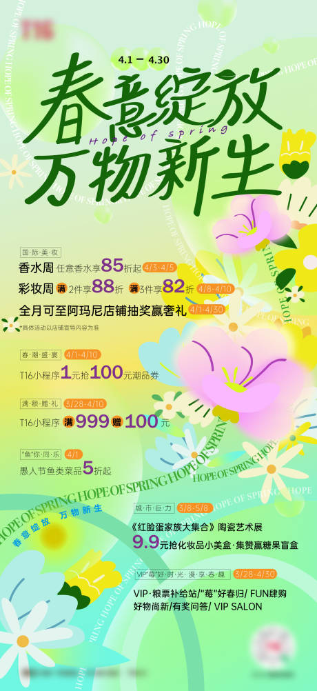源文件下載【享設計】搜索編號：62750022024545777【春天新生海報 】