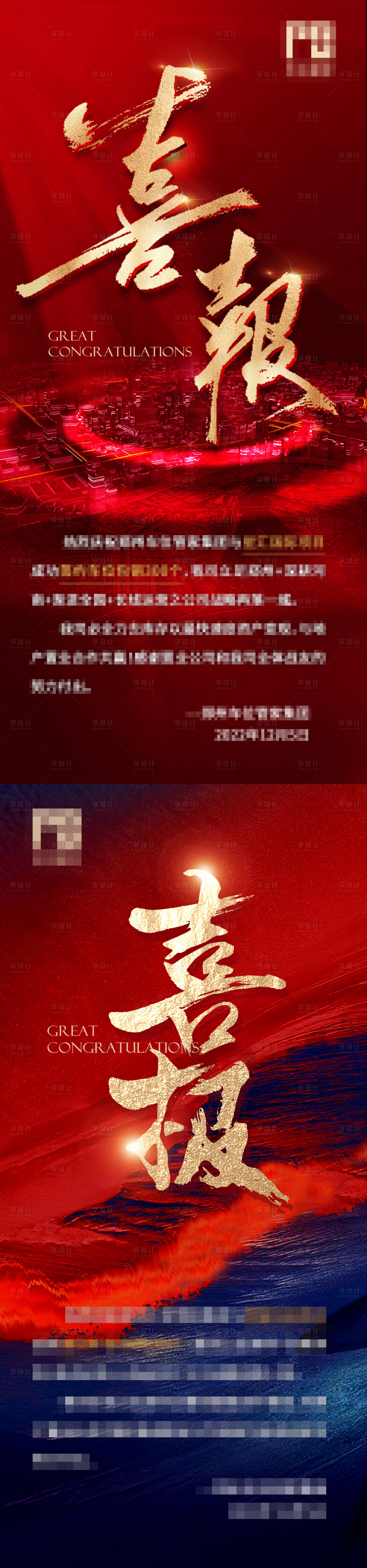 源文件下載【享設(shè)計(jì)】搜索編號：44230021892604203【喜報(bào)海報(bào)】