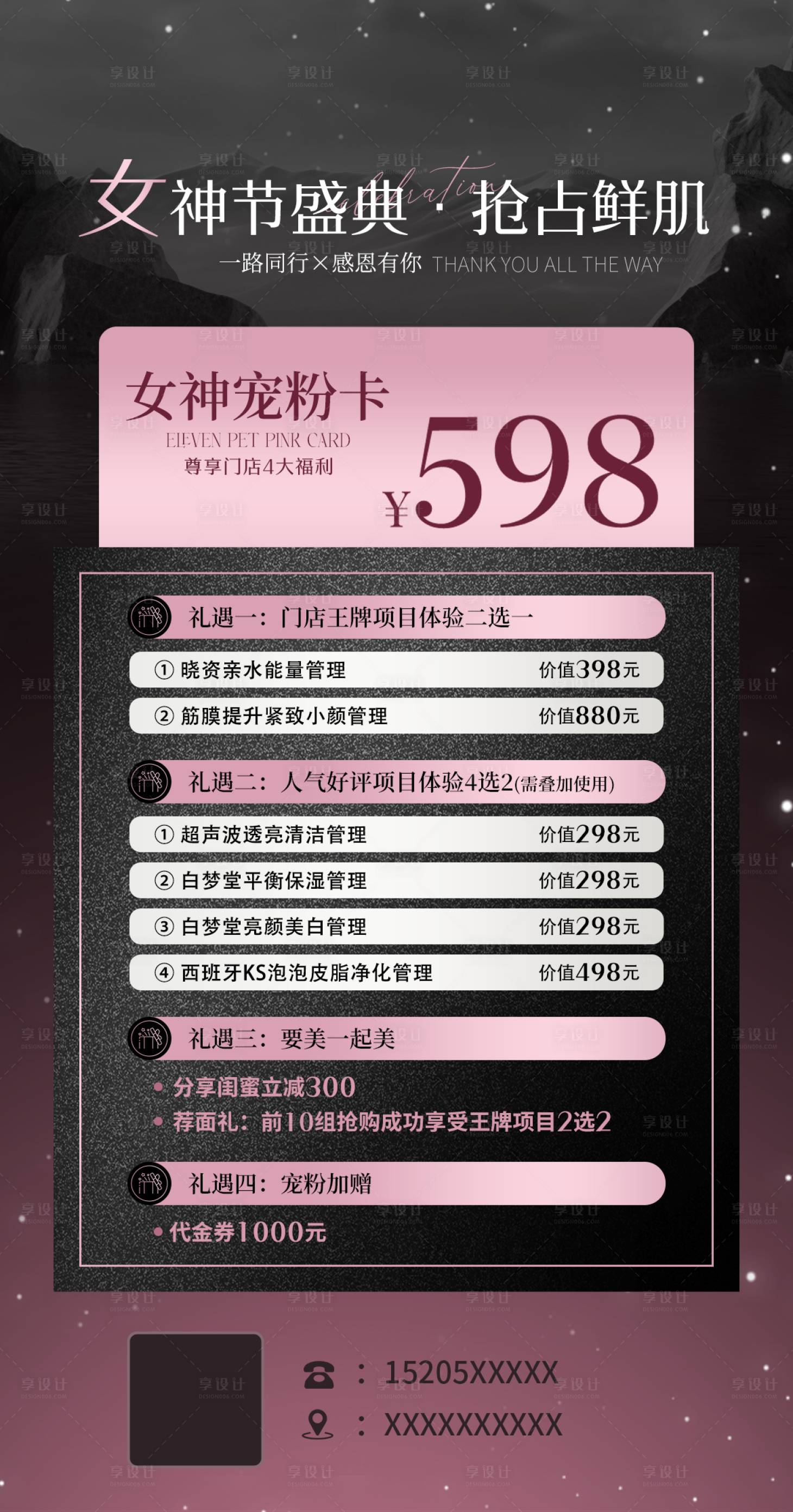 源文件下載【享設計】搜索編號：29800022036107713【醫美女神節活動海報】