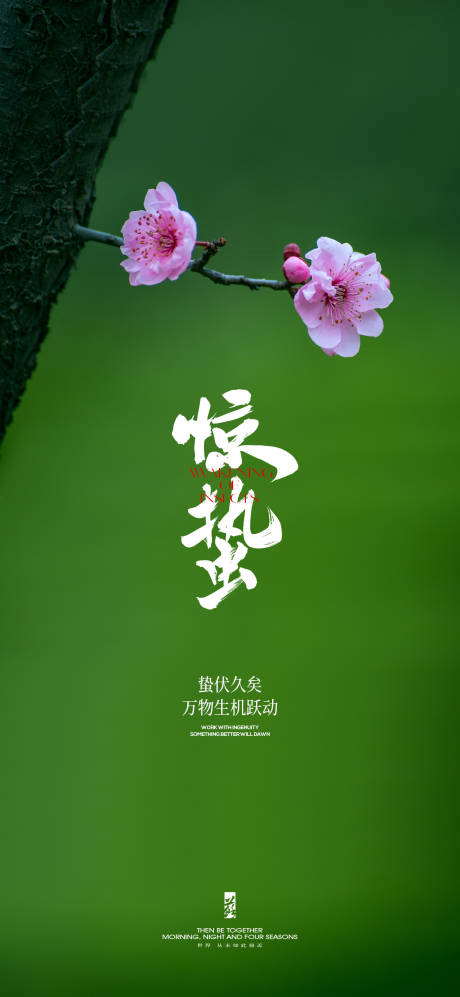 源文件下载【惊蛰节气海报】编号：45280022110641585