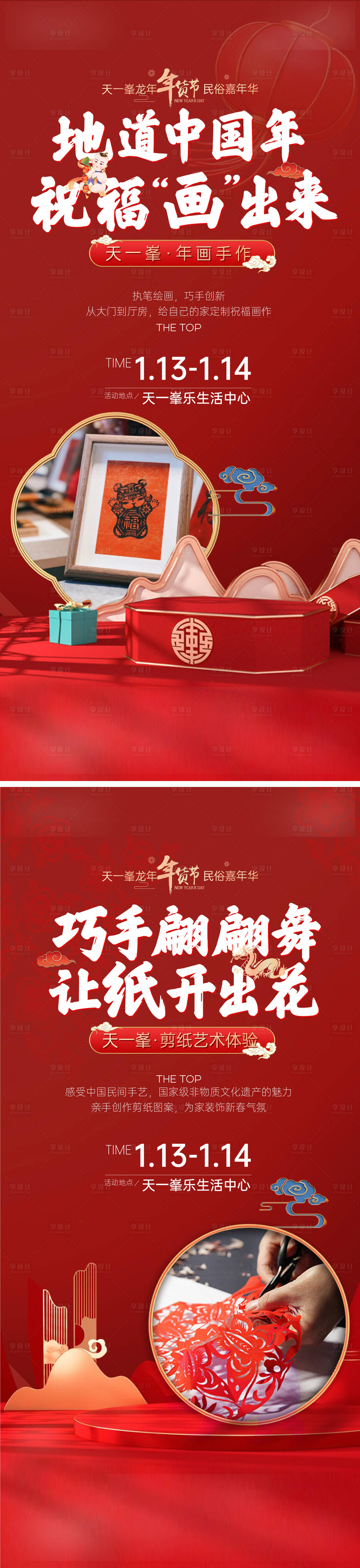 源文件下载【年俗活动单图】编号：32360021884465952