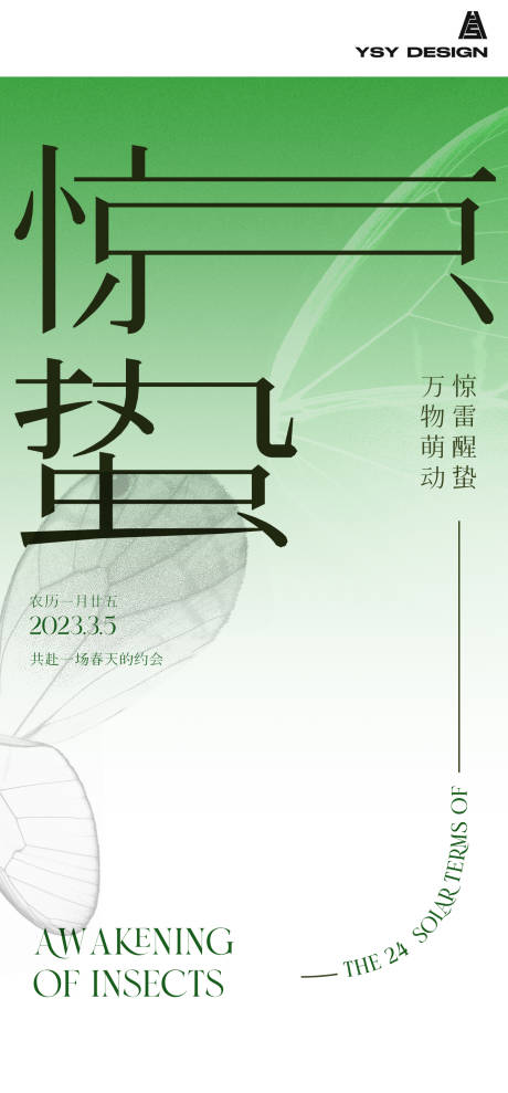 源文件下載【驚蟄節氣海報】編號：36520022109798436