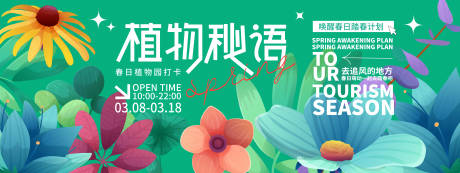 源文件下载【享设计】搜索编号：48050021997102903【植物秘语背景板】