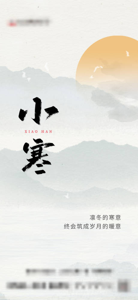 源文件下載【享設(shè)計(jì)】搜索編號：43930022144223943【小寒節(jié)氣海報(bào)】