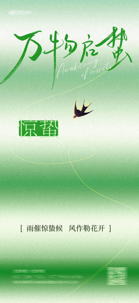 源文件下載【享設計】搜索編號：37200022211357254【驚蟄節氣海報】