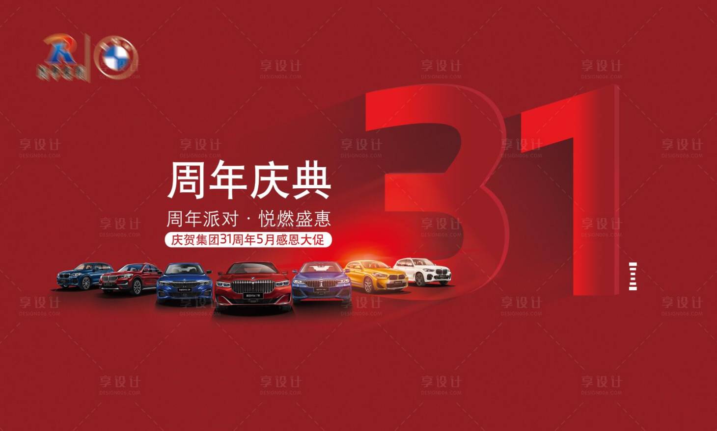 源文件下载【享设计】搜索编号：76050021848604144【汽车周年庆活动背景板】
