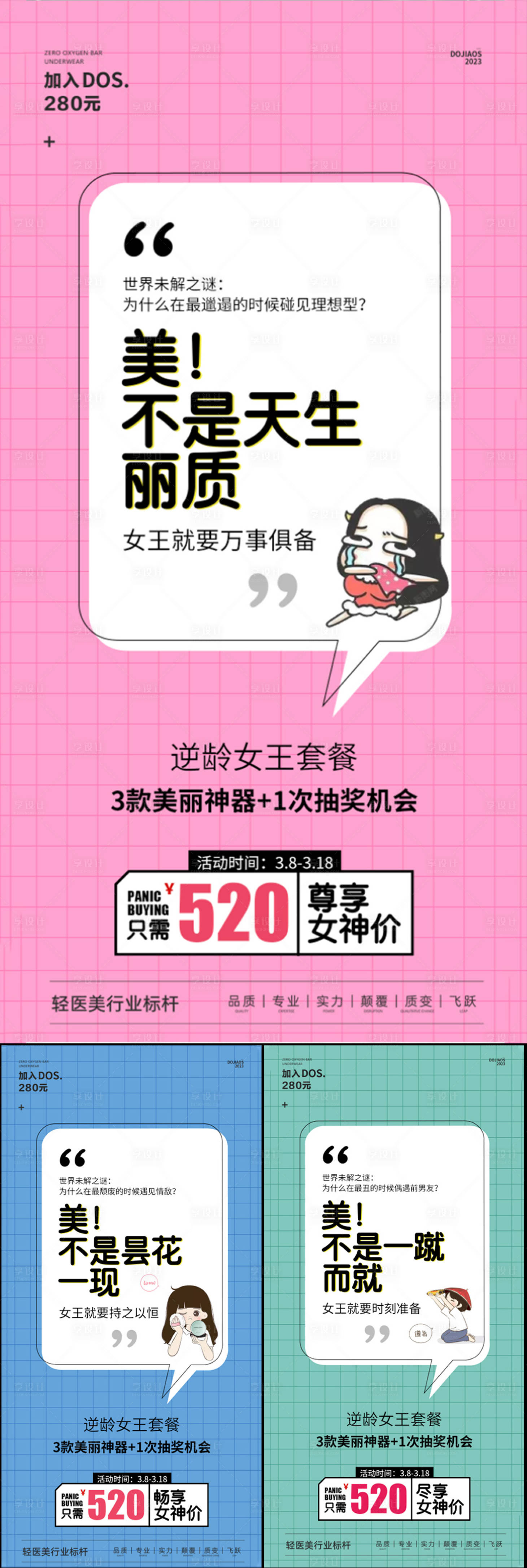 源文件下载【享设计】搜索编号：43570022102127168【医美女神节活动海报】
