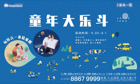 源文件下载【享设计】搜索编号：50210022200558969【六一儿童节背景板】
