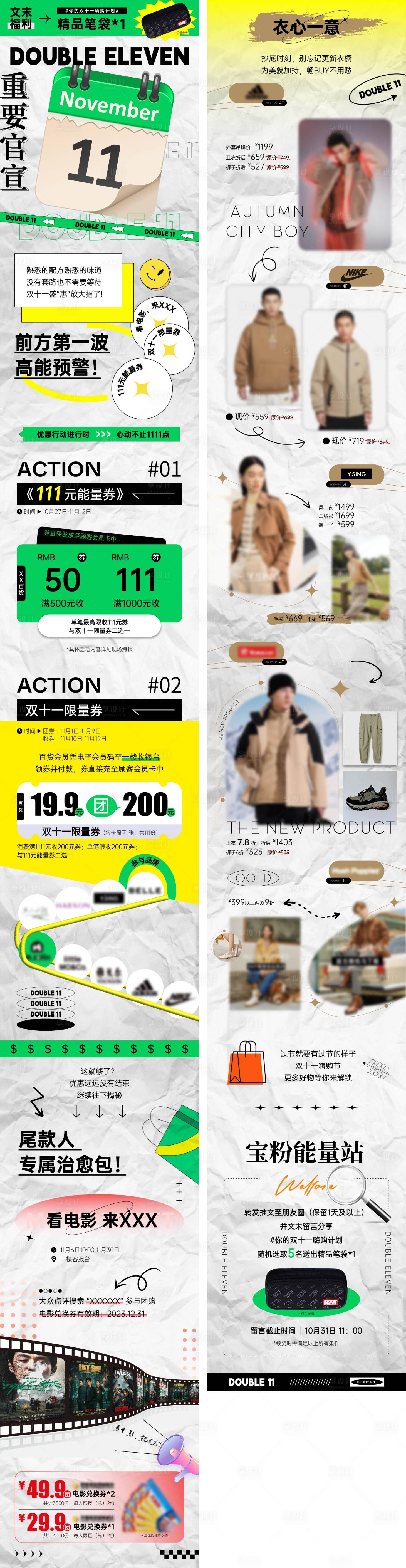 源文件下載【享設(shè)計】搜索編號：69600022180038576【雙十一促銷公眾號推文活動長圖】