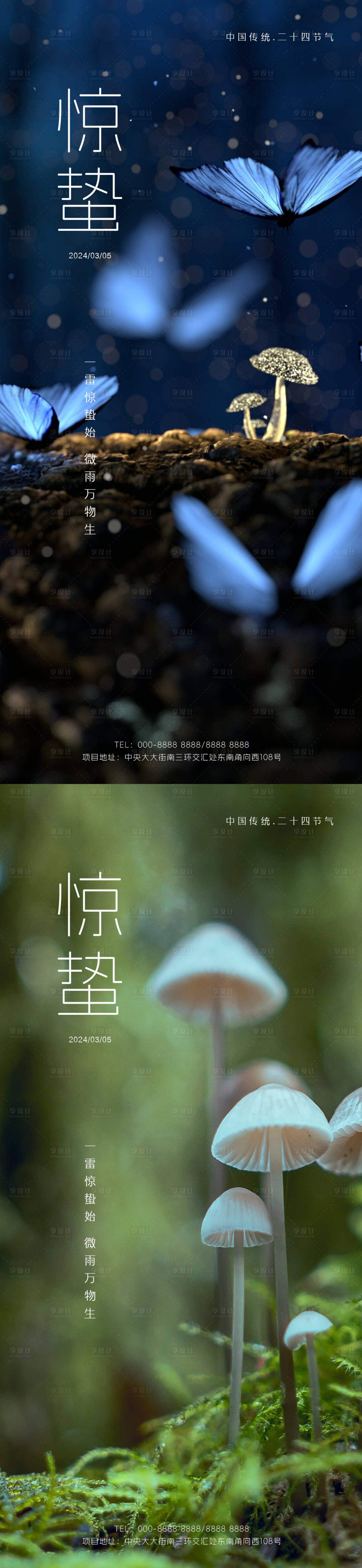 源文件下載【享設(shè)計】搜索編號：97890021907712315【驚蟄節(jié)氣地產(chǎn)海報】