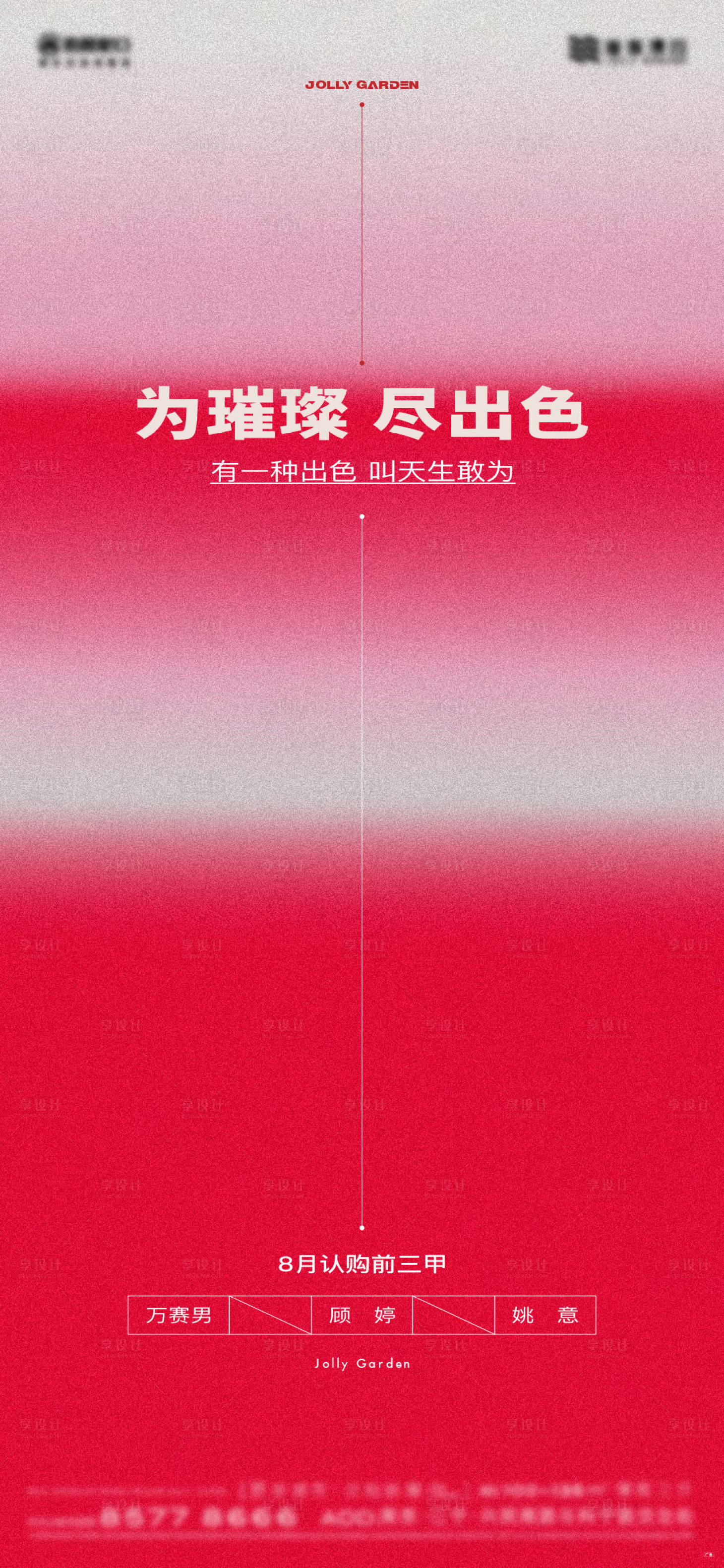 源文件下载【享设计】搜索编号：33850022183243191【销冠前三甲冠军海报】