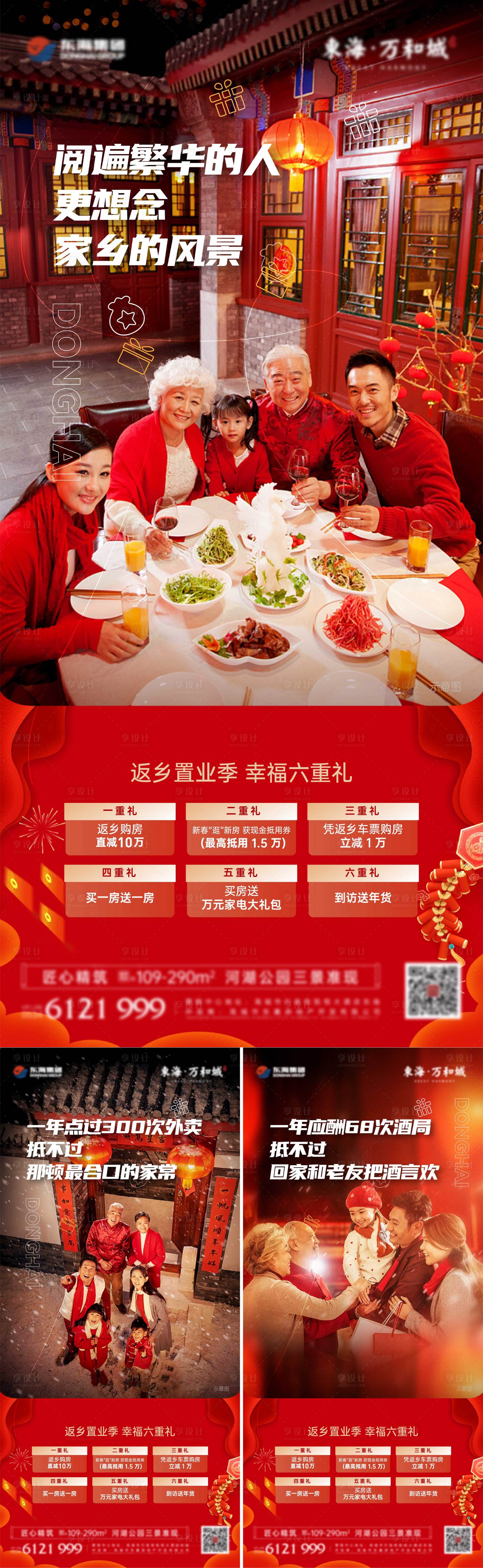 源文件下載【享設計】搜索編號：39500021997157429【中式紅色系列單圖】