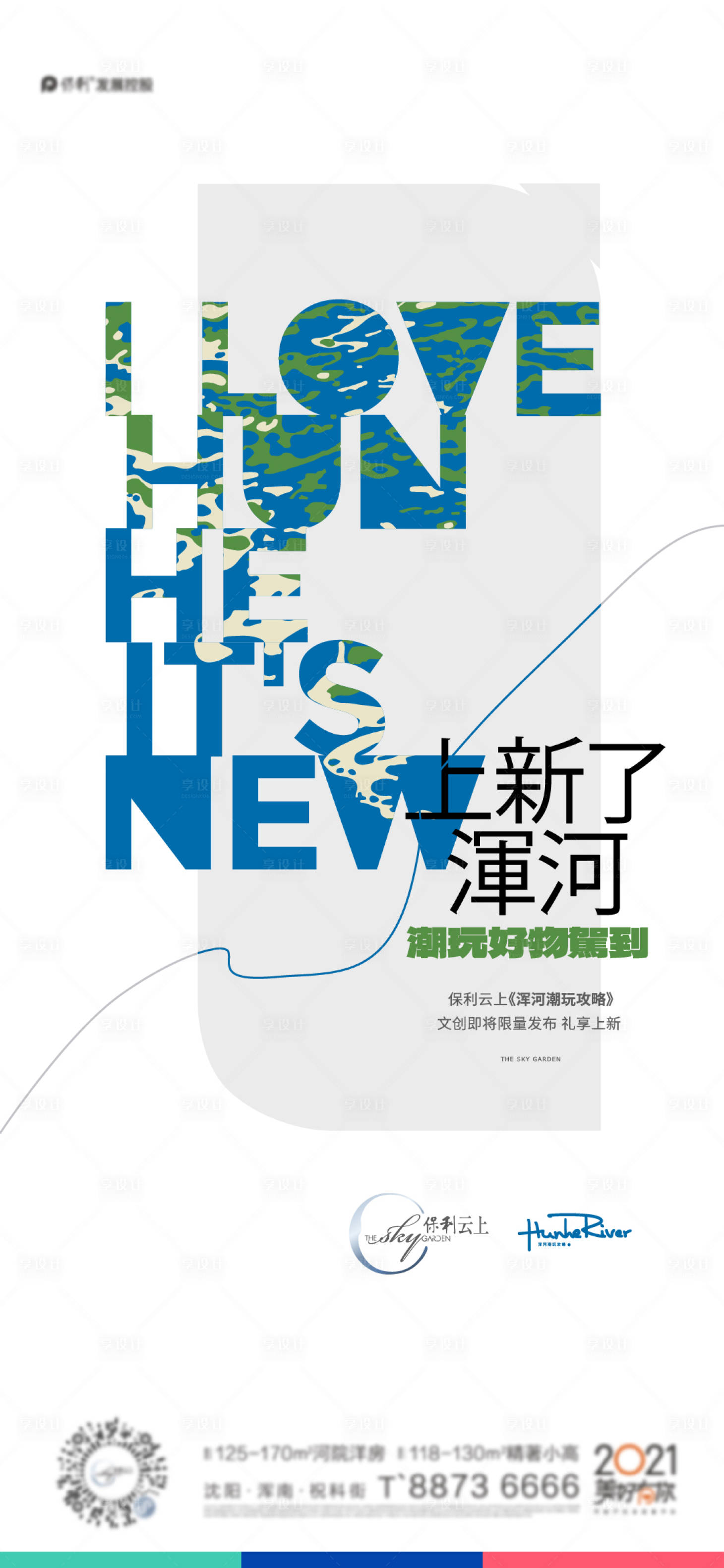 源文件下载【文创海报】编号：20830022200531756