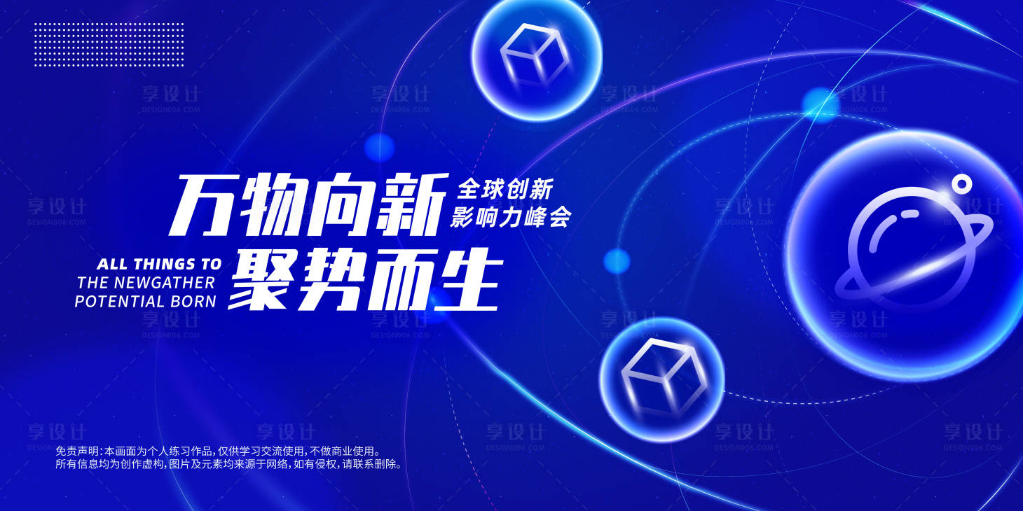 源文件下载【科技会议背景板】编号：22310021855031357