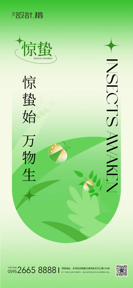 源文件下载【惊蛰节气海报】编号：73400022155742197