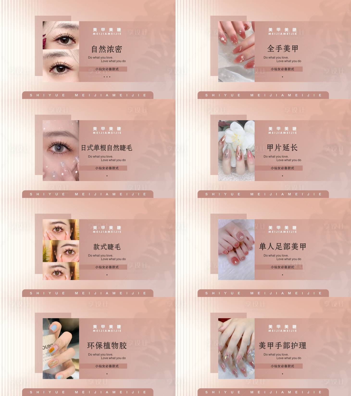 源文件下載【享設計】搜索編號：73150022163106117【美甲美睫美容】
