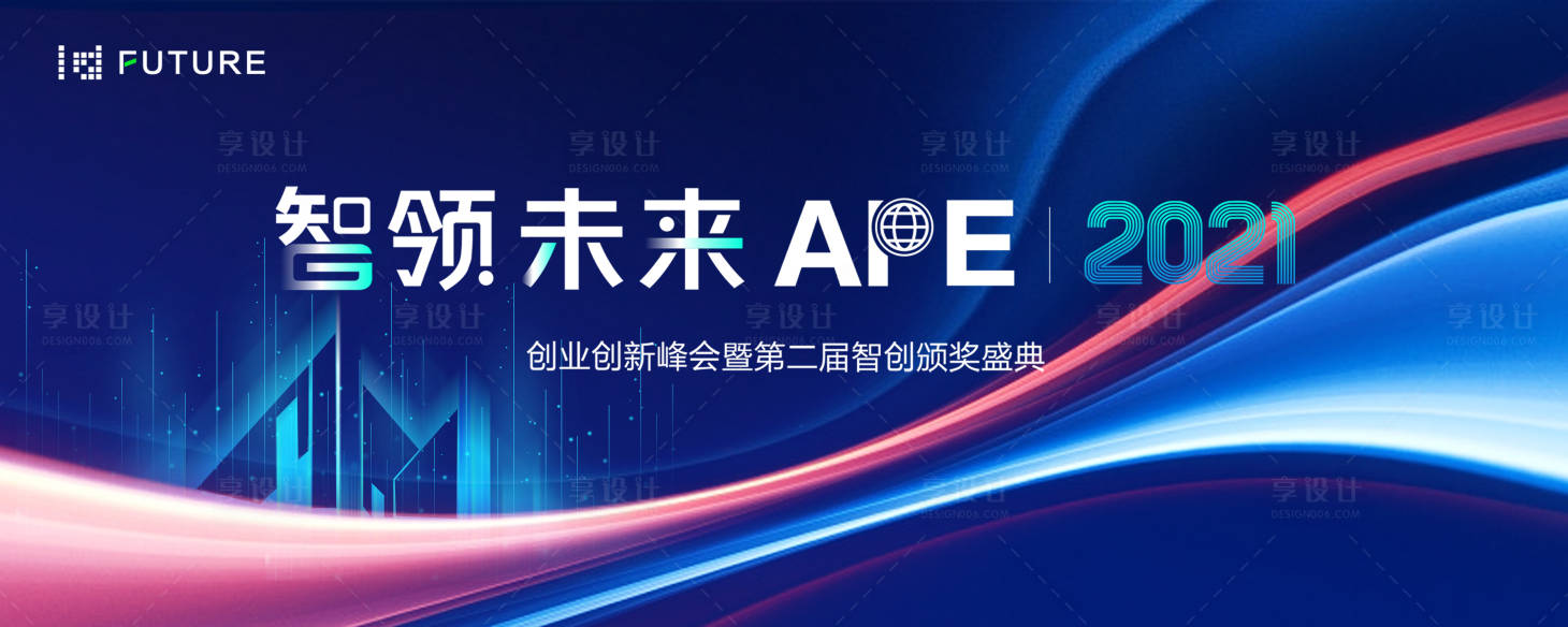 源文件下載【享設計】搜索編號：25310022056242764【峰會論壇會議科技發布會活動背景板】