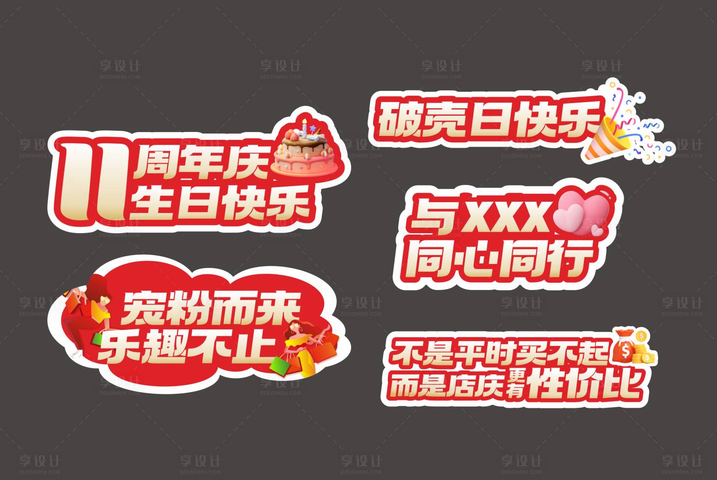 源文件下载【享设计】搜索编号：19710022055677709【周年庆手举牌】