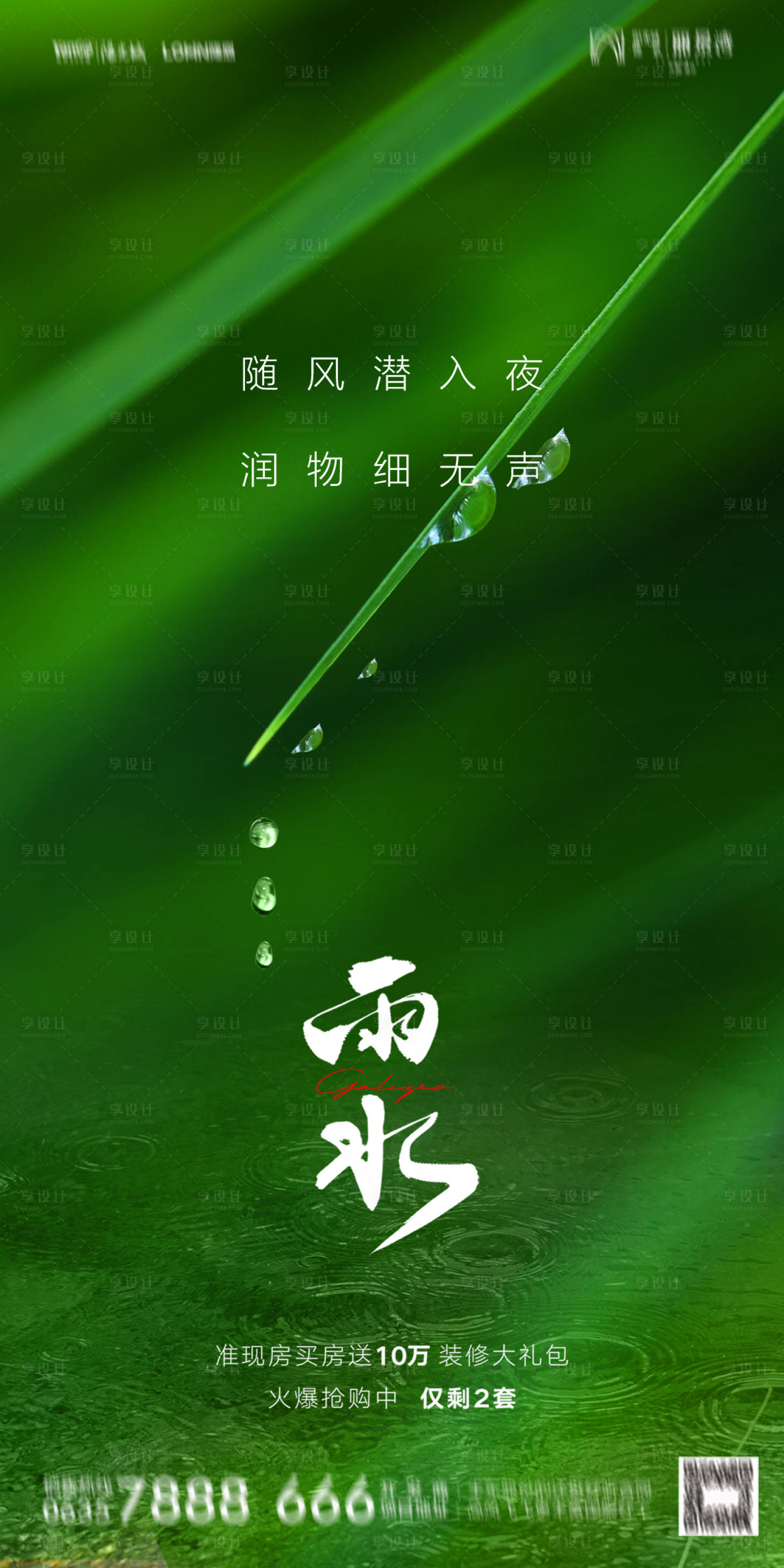 源文件下載【享設計】搜索編號：80580021933123304【雨水海報】