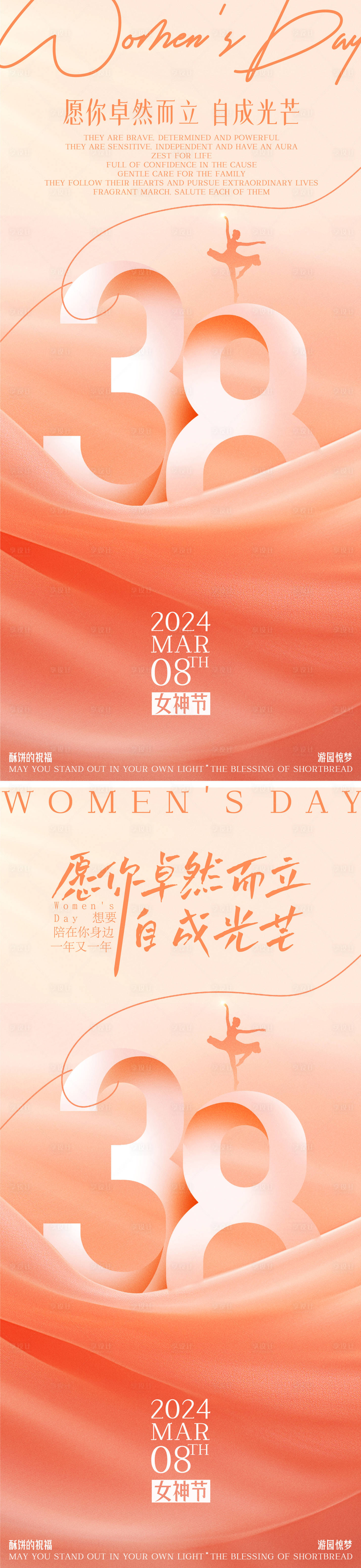 源文件下载【享设计】搜索编号：22890022198684007【妇女节海报】