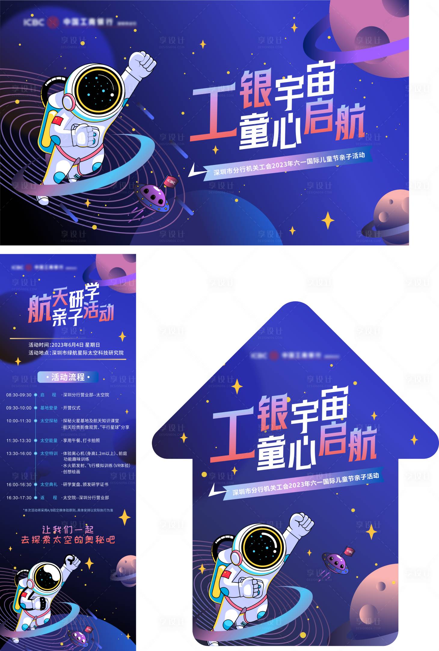 源文件下載【享設計】搜索編號：58610022005347532【航天宇航親子活動桁架】