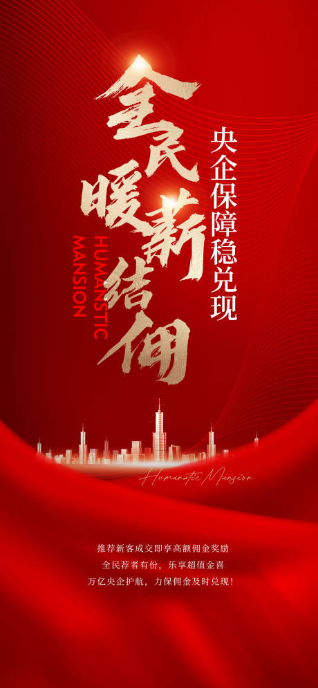 源文件下載【享設(shè)計(jì)】搜索編號(hào)：80950022122344618【地產(chǎn)熱銷(xiāo)海報(bào)】