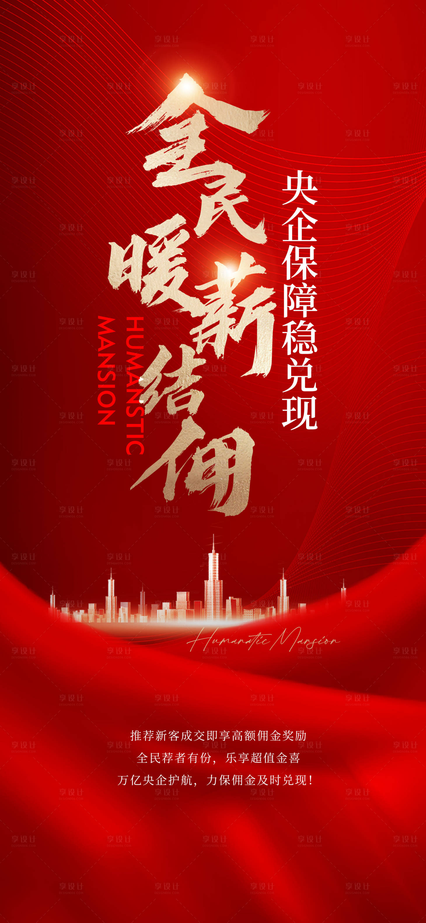 源文件下載【享設計】搜索編號：80950022122344618【地產熱銷海報】