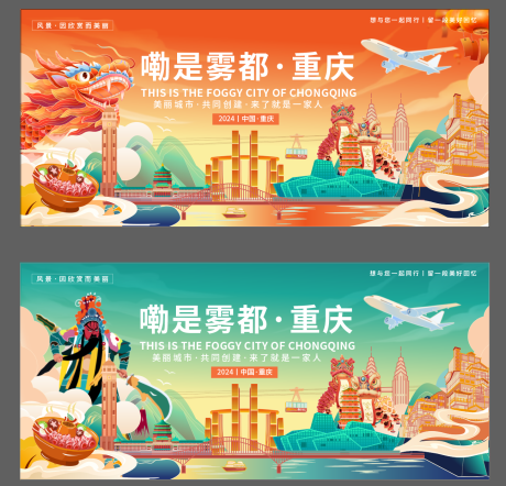 编号：32190021917138586【享设计】源文件下载-重庆城市海报