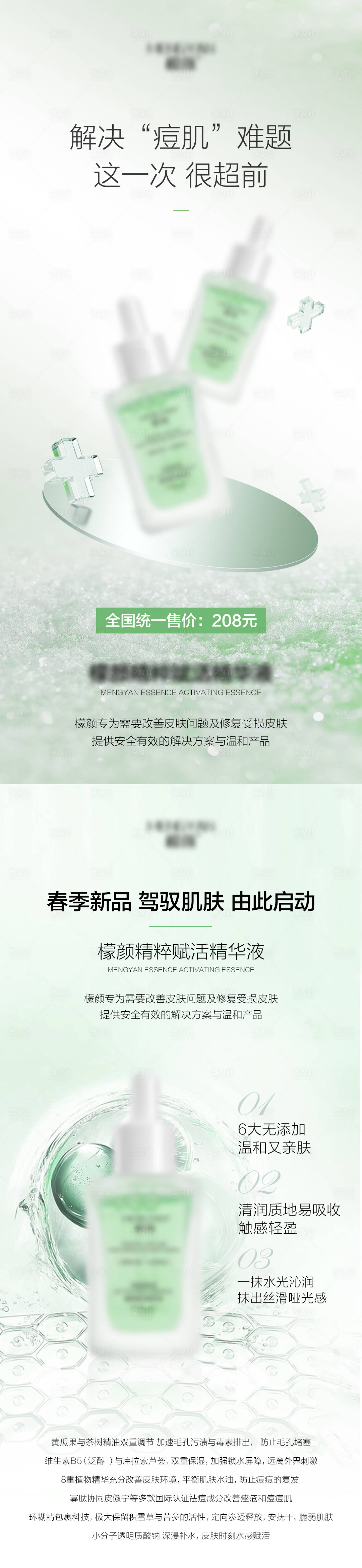 源文件下载【微商医美简约护肤美学产品海报】编号：95140022034997890