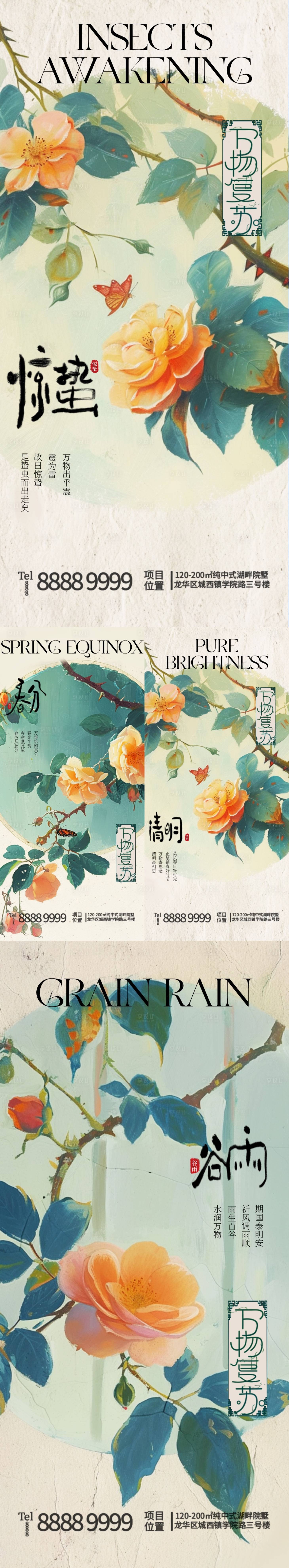 源文件下載【節氣海報】編號：86580021986391404