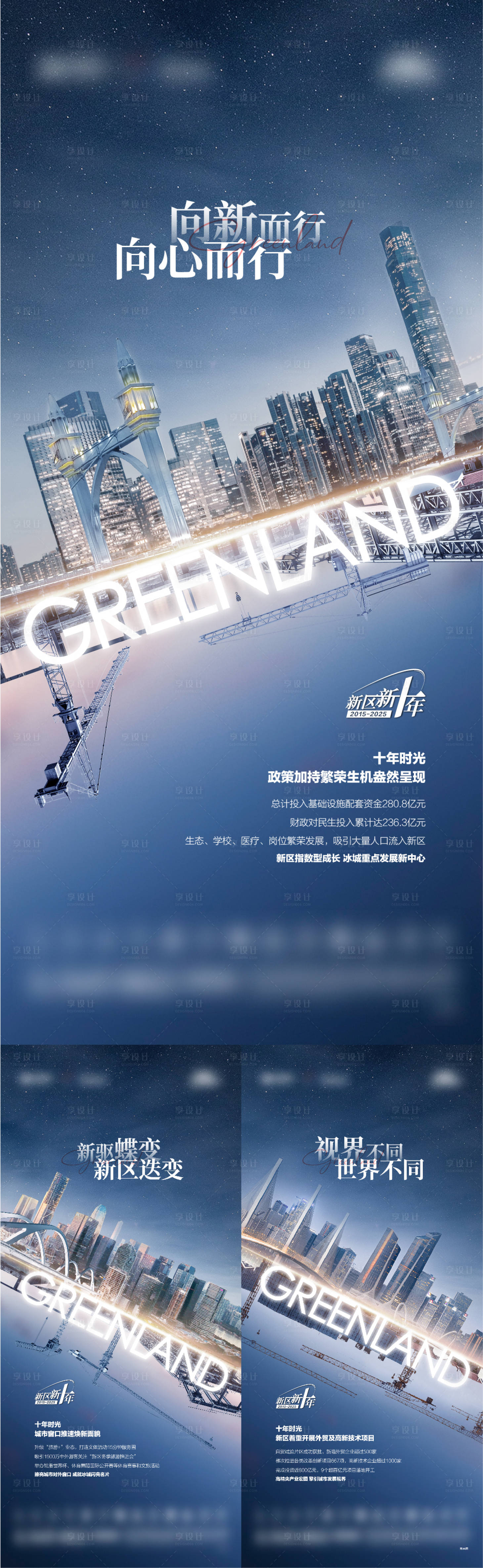 源文件下载【享设计】搜索编号：77460022043193943【地产形象系列海报】