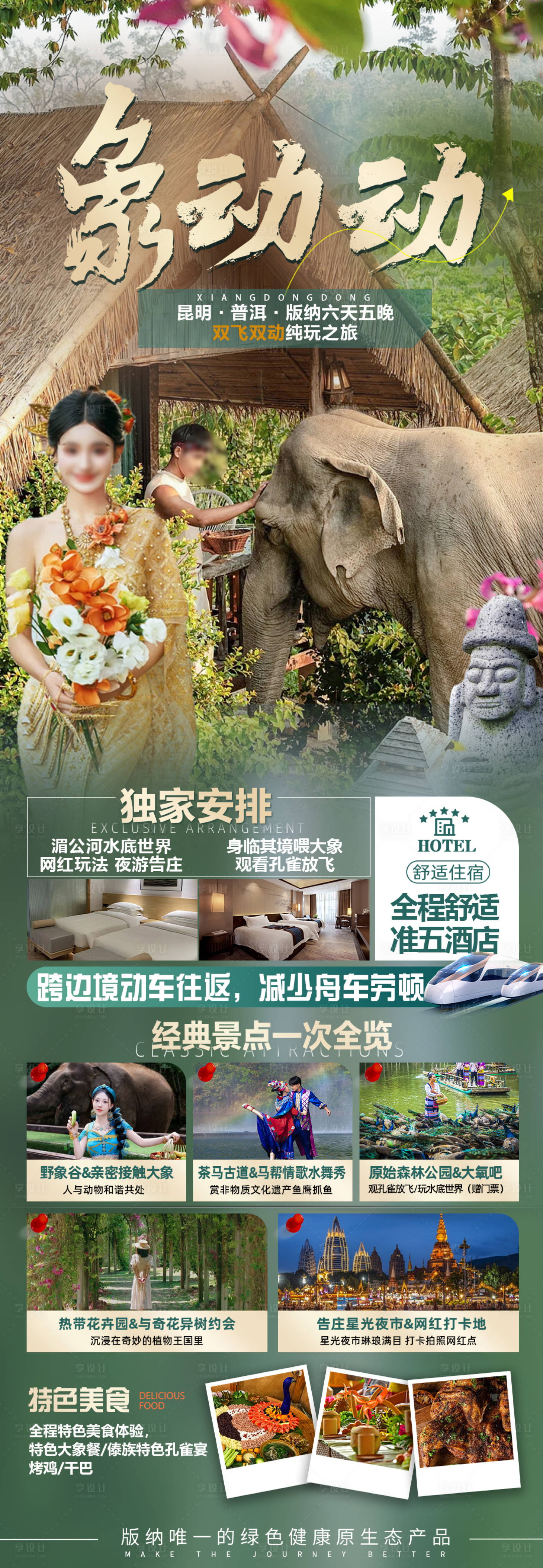 源文件下載【享設計】搜索編號：37560022167659077【云南旅游海報】