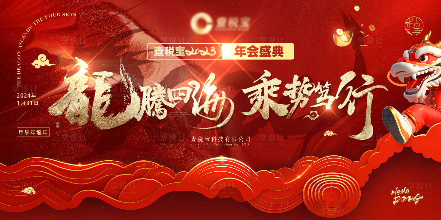 源文件下载【年会背景板】编号：53130021852567519