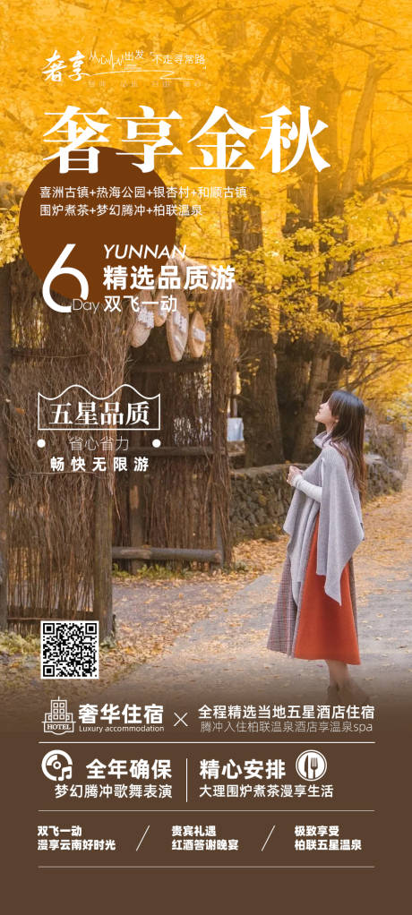源文件下载【奢享金秋海报】编号：97580022127336196