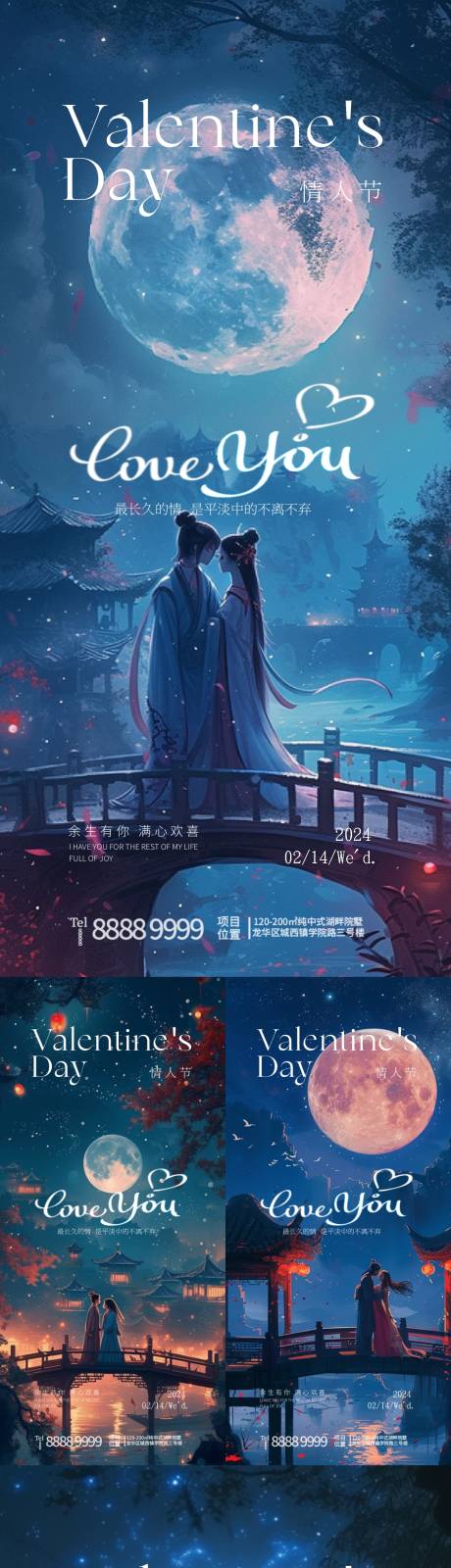 源文件下载【情人节插画海报】编号：86540021892558039