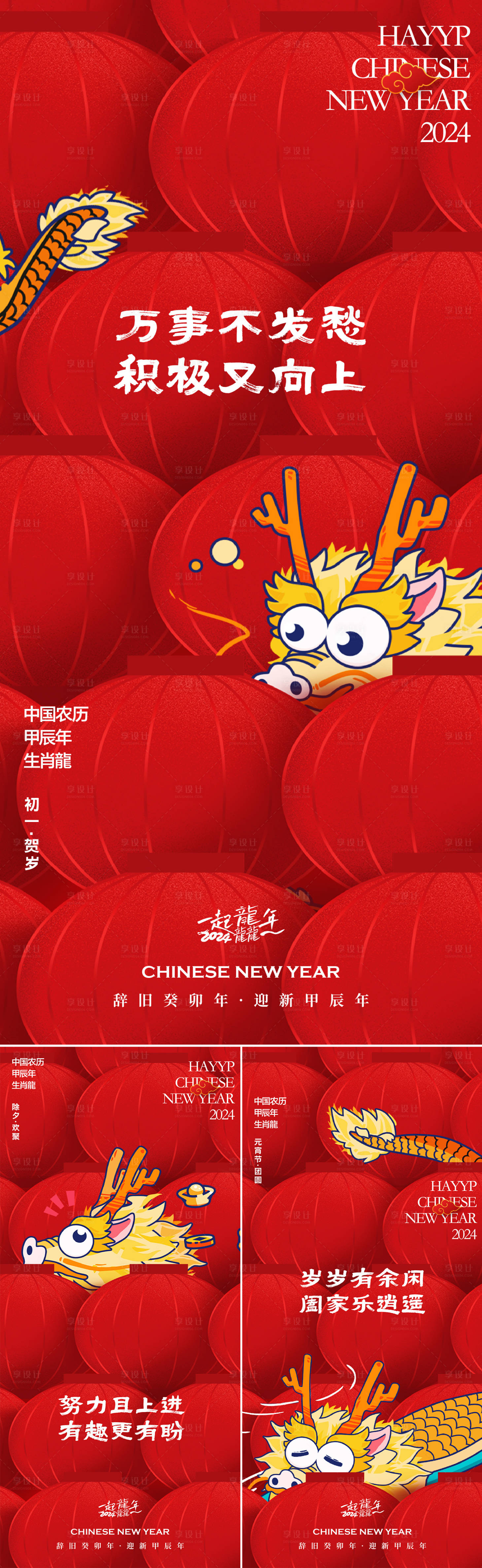 源文件下載【享設(shè)計】搜索編號：46960021859042743【龍年海報】