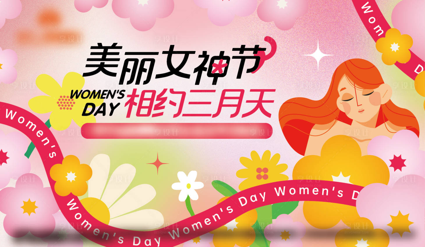 源文件下载【享设计】搜索编号：50450022029852548【女神节主KV】