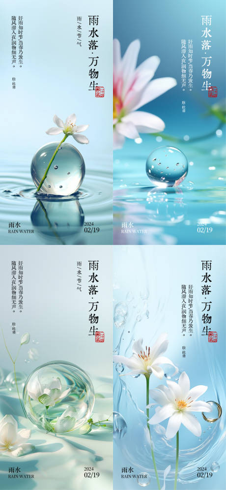 源文件下載【雨水意境節氣系列海報】編號：86380021943293504