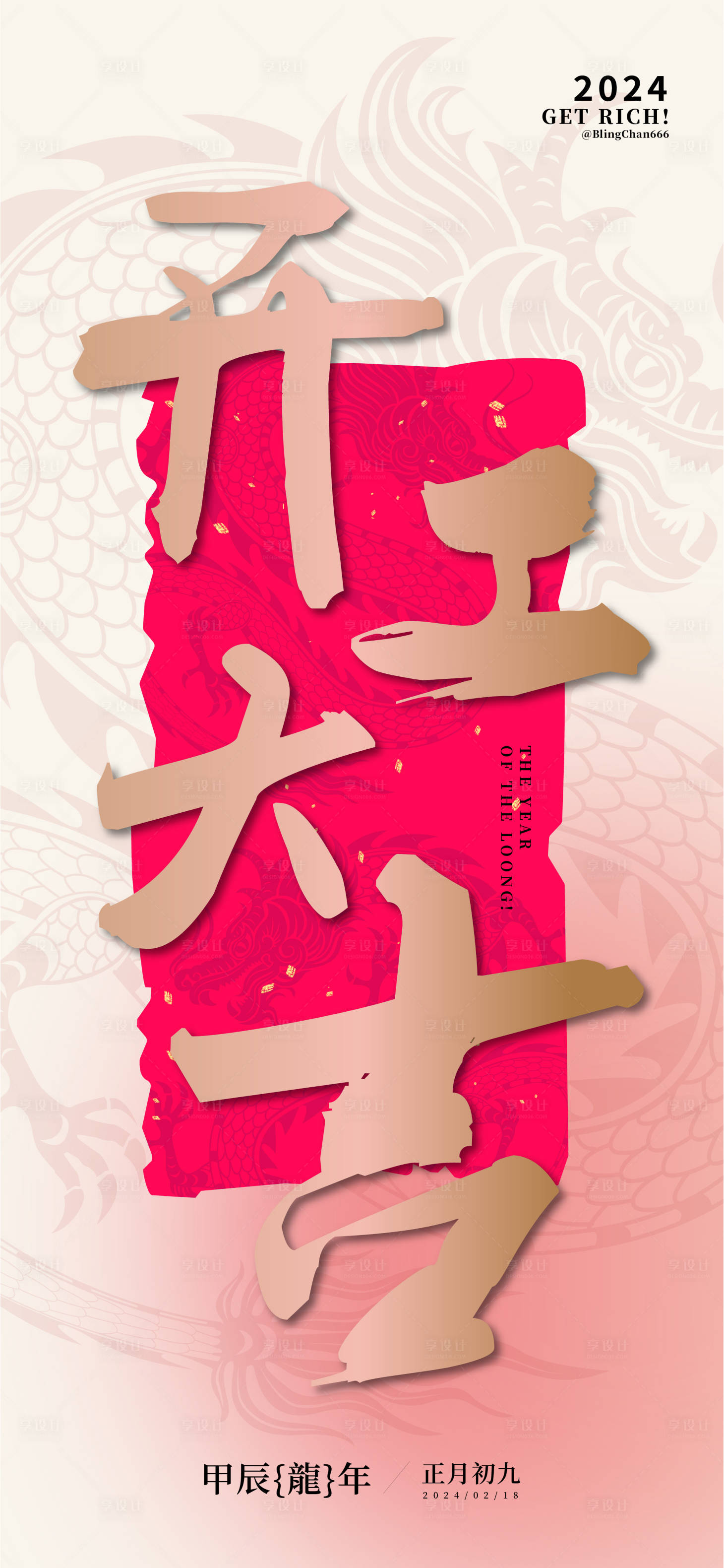 源文件下载【享设计】搜索编号：72540021967455210【开门红海报】