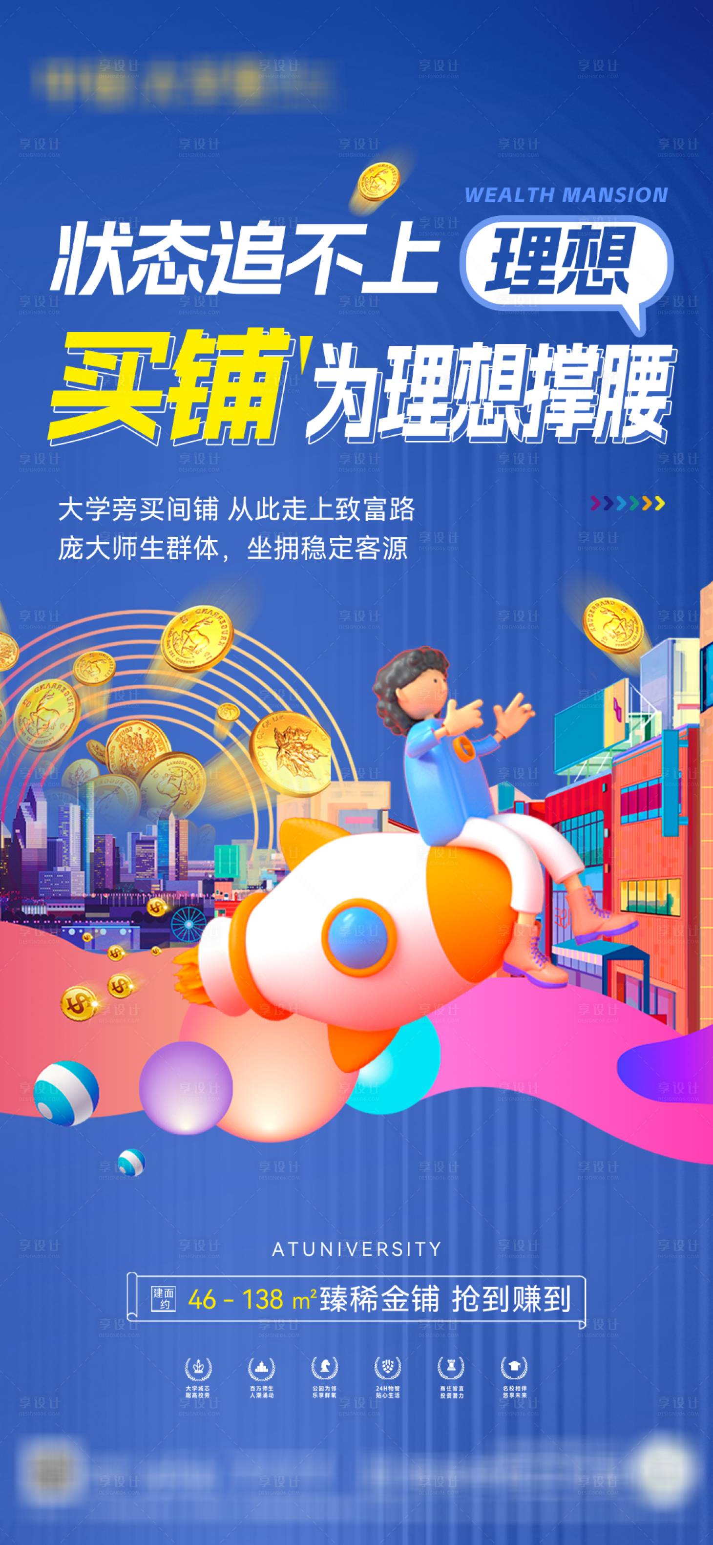 源文件下載【享設計】搜索編號：16480022109125733【地產商業商鋪繽紛海報】